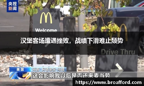 汉堡客场遭遇挫败，战绩下滑难止颓势