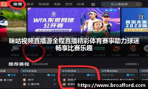 咪咕视频直播源全程直播精彩体育赛事助力球迷畅享比赛乐趣
