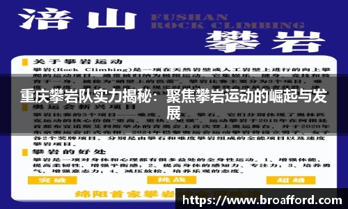 重庆攀岩队实力揭秘：聚焦攀岩运动的崛起与发展